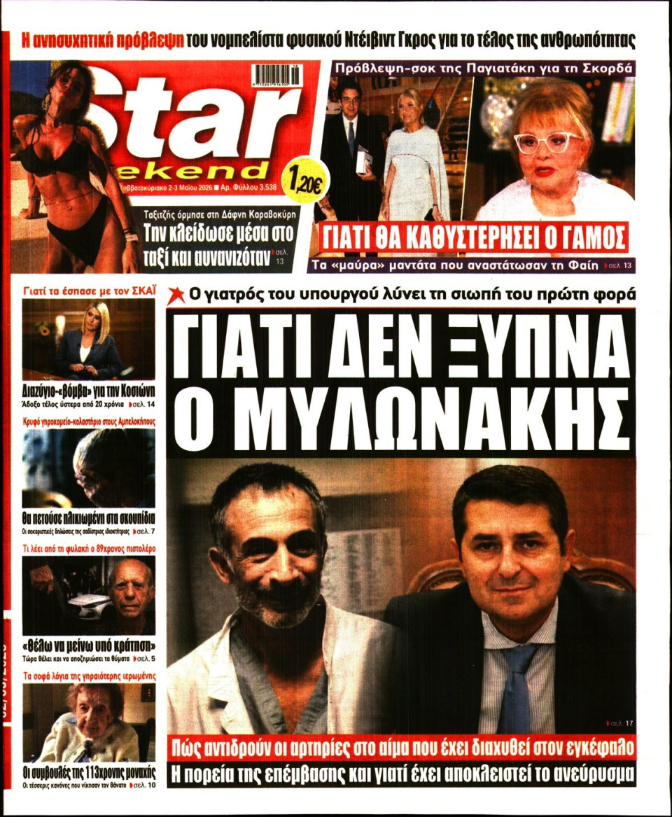 Πρωτοσέλιδο Εφημερίδας - Star Press - 2026-05-02