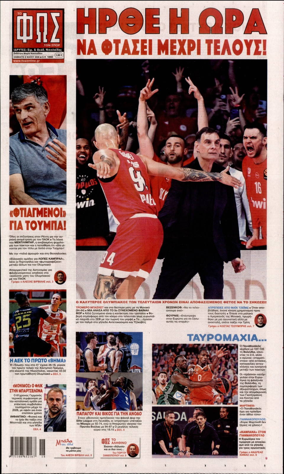 Πρωτοσέλιδο Εφημερίδας - Φως των Σπορ - 2026-05-02