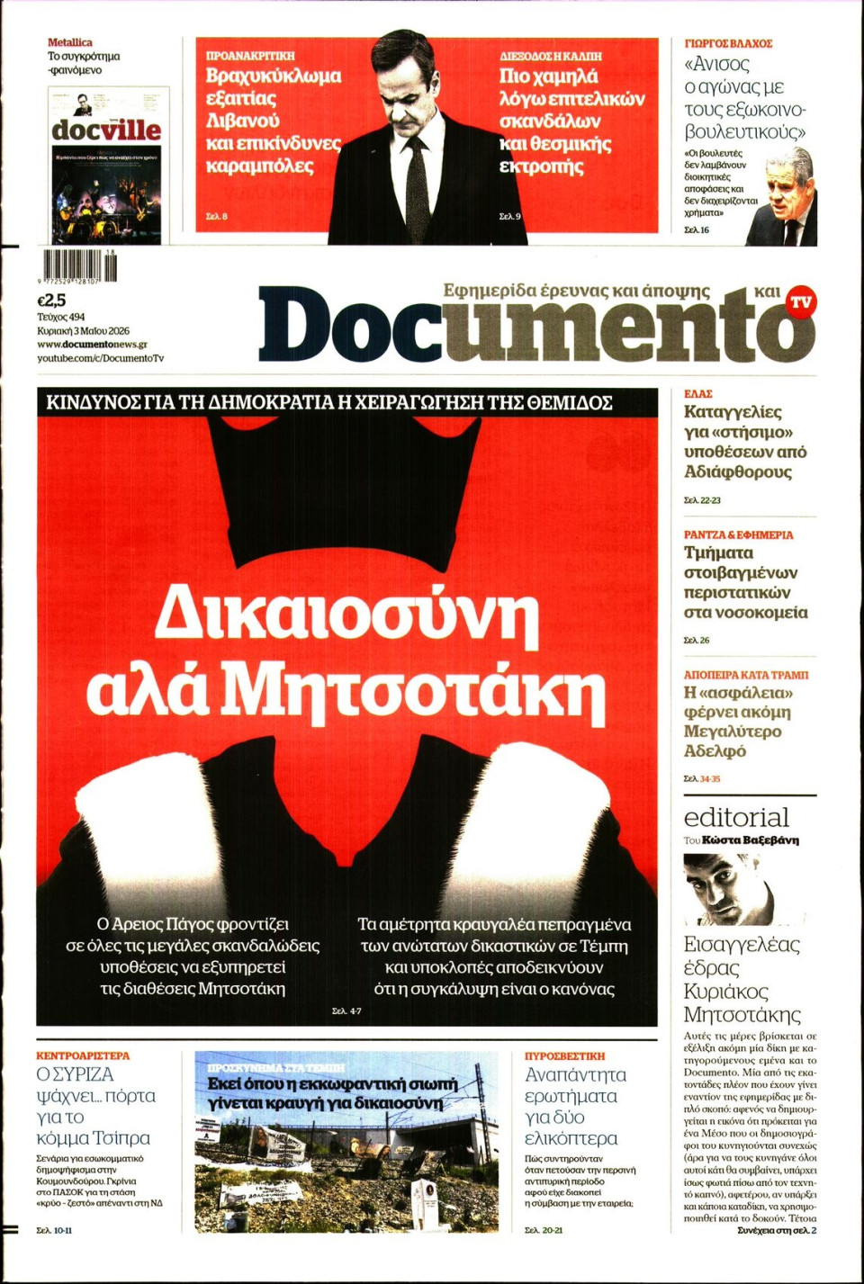 Πρωτοσέλιδο Εφημερίδας - Documento - 2026-05-03