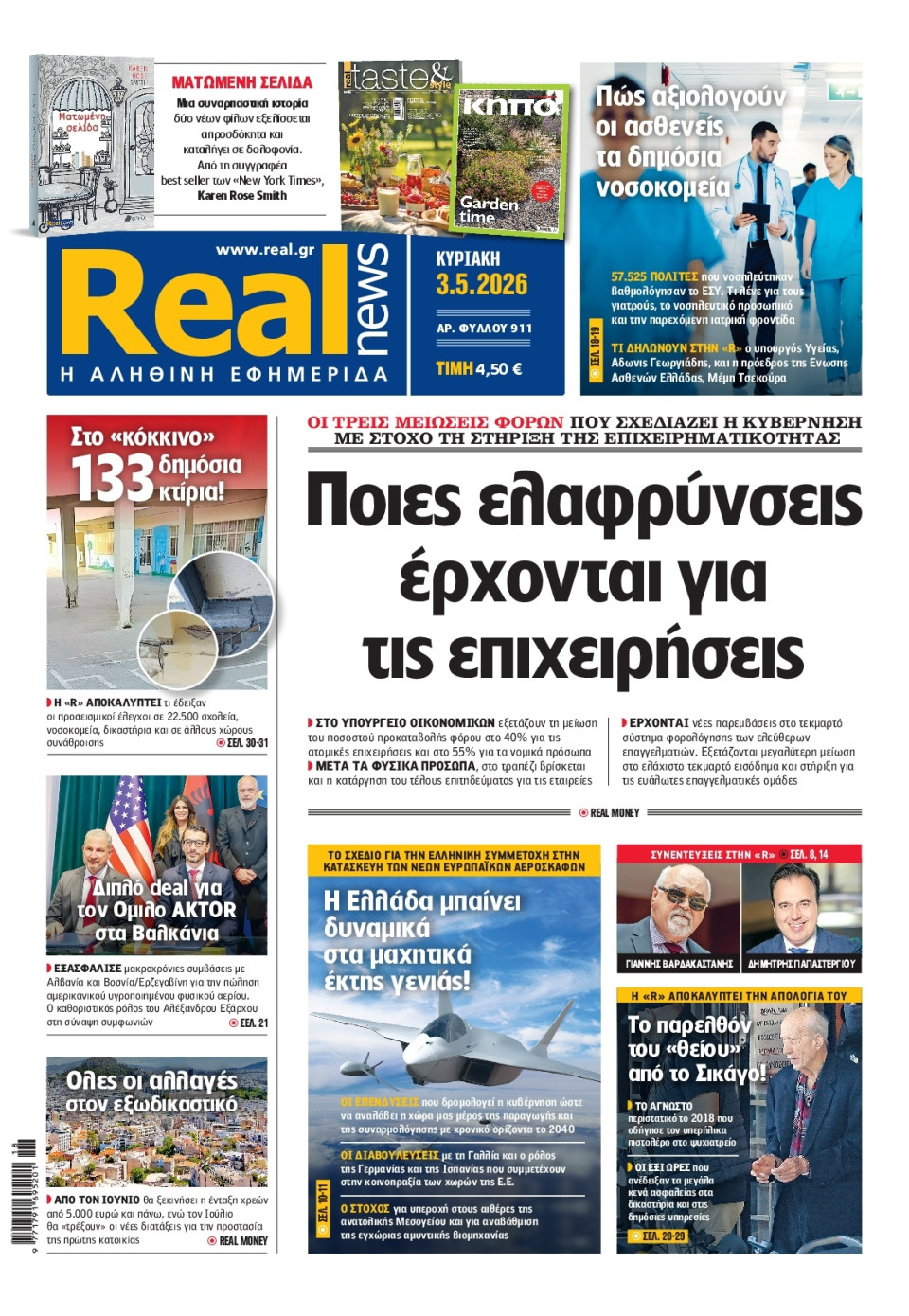 Πρωτοσέλιδο Εφημερίδας - Real News - 2026-05-03