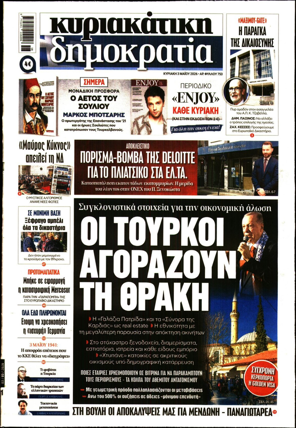 Πρωτοσέλιδο Εφημερίδας - Κυριακάτικη Δημοκρατία - 2026-05-03