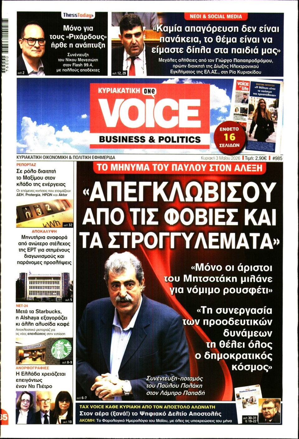 Πρωτοσέλιδο Εφημερίδας - FINANCE & MARKETS VOICE - 2026-05-03