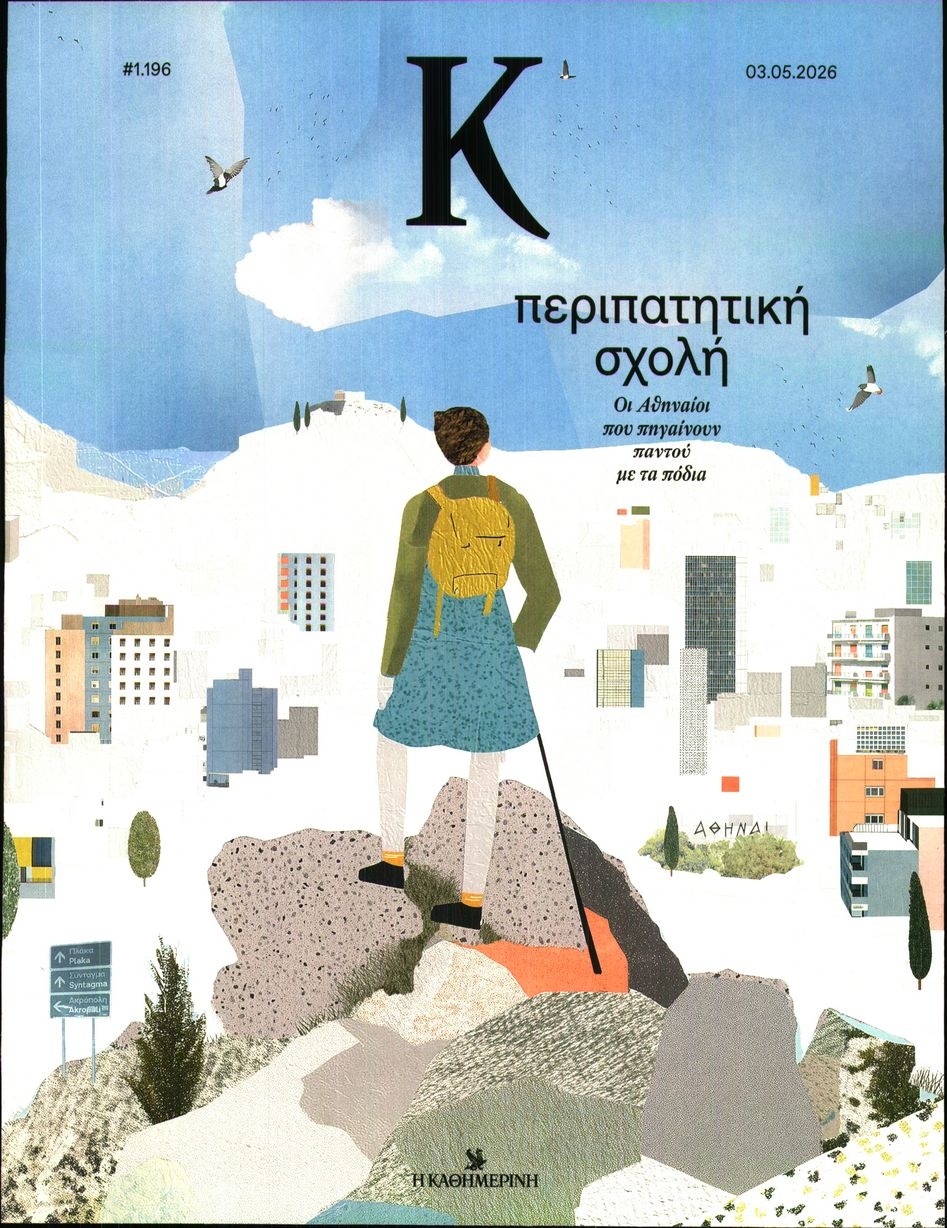 Πρωτοσέλιδο Εφημερίδας - ΚΑΘΗΜΕΡΙΝΗ ΚΥΡ_ΚΑΠΑ - 2026-05-03