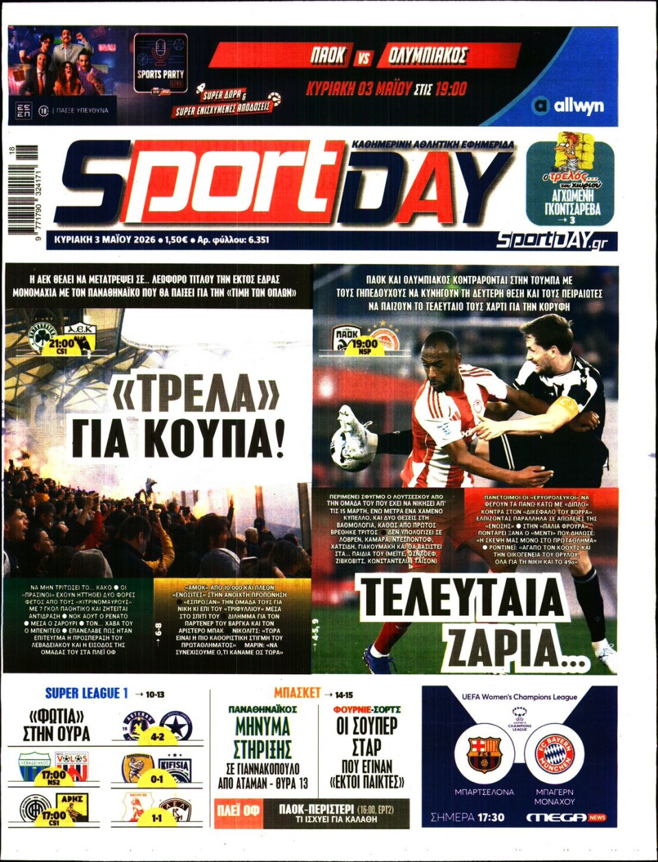 Πρωτοσέλιδο Εφημερίδας - Sportday - 2026-05-03