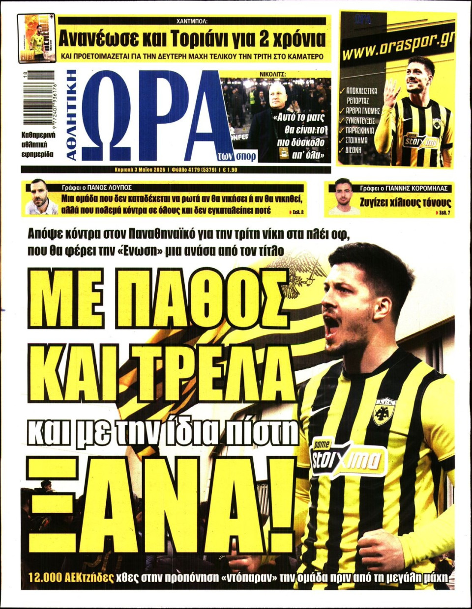 Πρωτοσέλιδο Εφημερίδας - Ώρα για Σπόρ - 2026-05-03