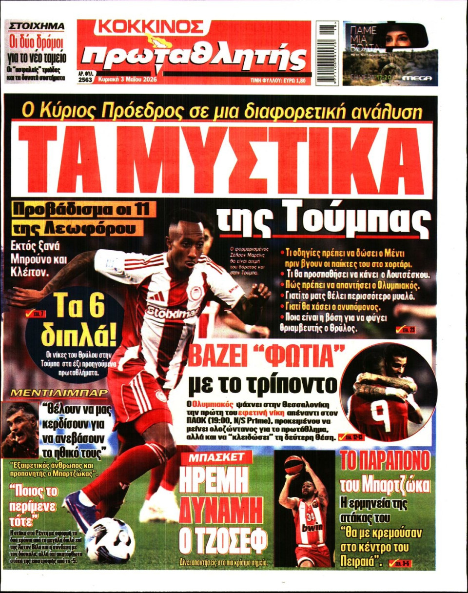 Πρωτοσέλιδο Εφημερίδας - Πρωταθλητής - 2026-05-03