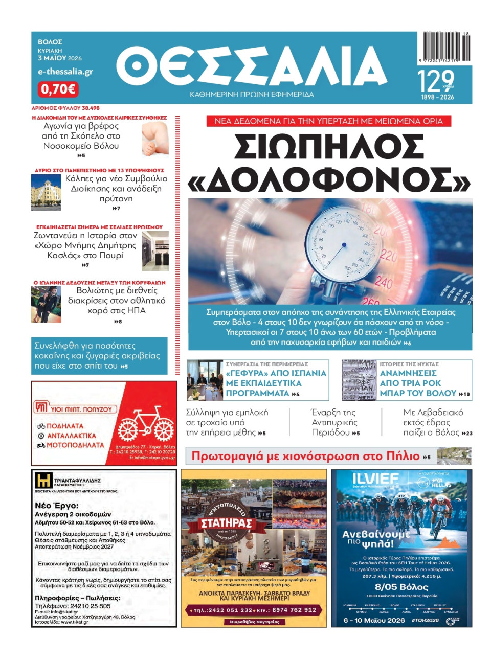 Πρωτοσέλιδο Εφημερίδας - Θεσσαλία Βόλου - 2026-05-03