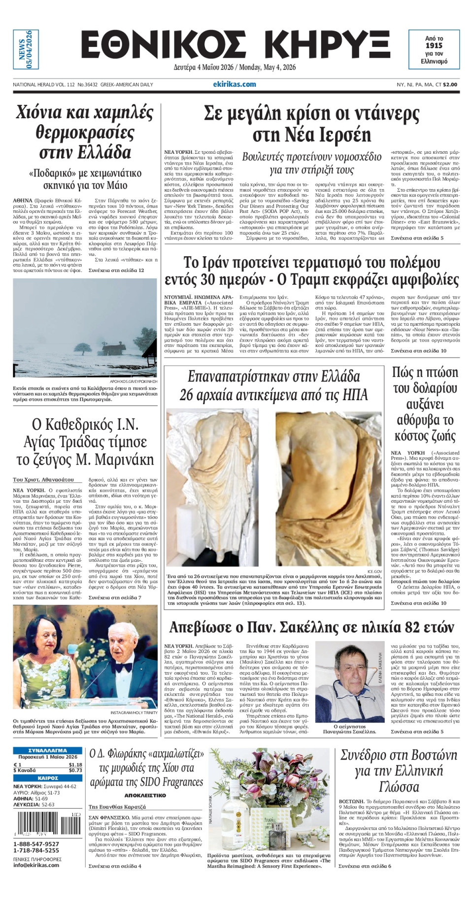 Πρωτοσέλιδο Εφημερίδας - ΕΘΝΙΚΟΣ ΚΗΡΥΞ ΝΕΑΣ ΥΟΡΚΗΣ - 2026-05-04