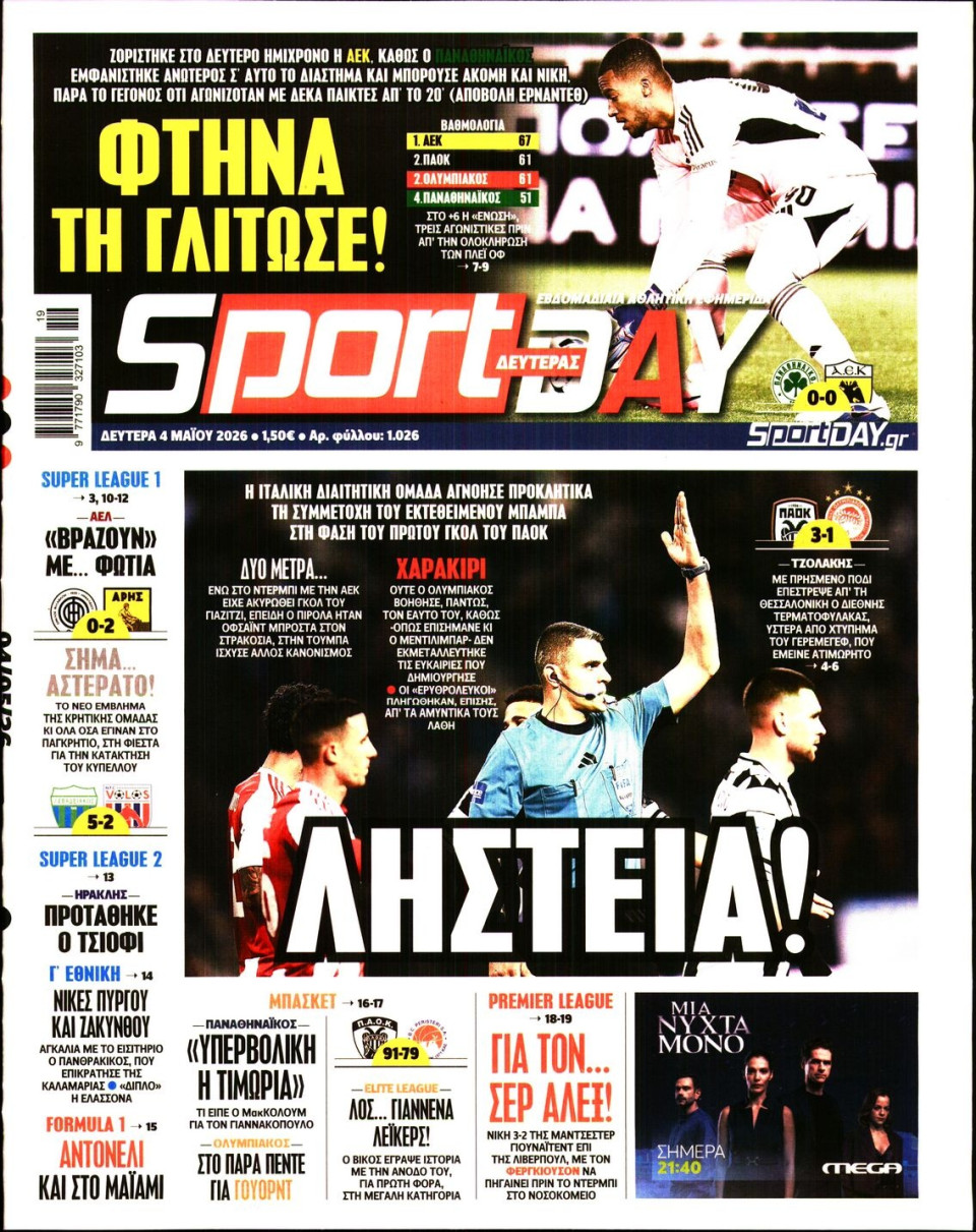 Πρωτοσέλιδο Εφημερίδας - Sportday - 2026-05-04