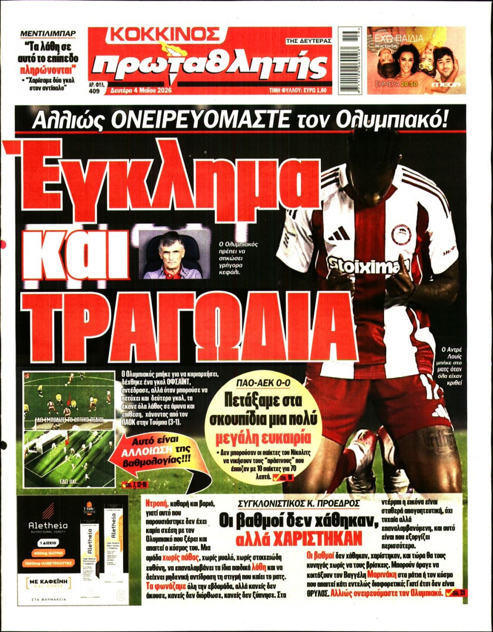 Πρωτοσέλιδο Εφημερίδας - Πρωταθλητής - 2026-05-04