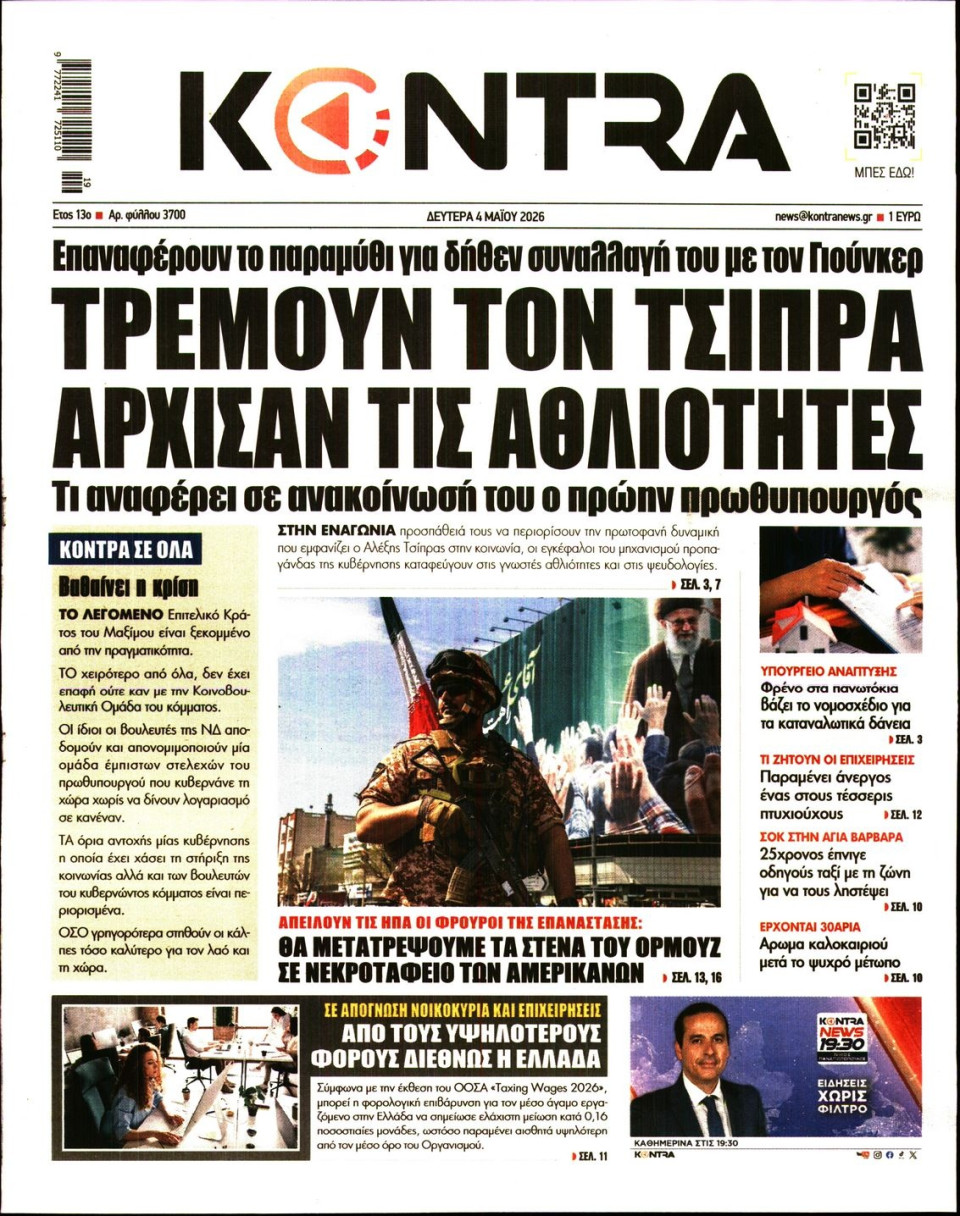 Πρωτοσέλιδο Εφημερίδας - Kontra News - 2026-05-04