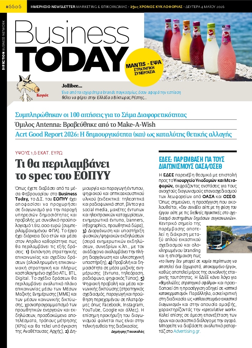 Πρωτοσέλιδο Εφημερίδας - BUSINESS TODAY - 2026-05-04