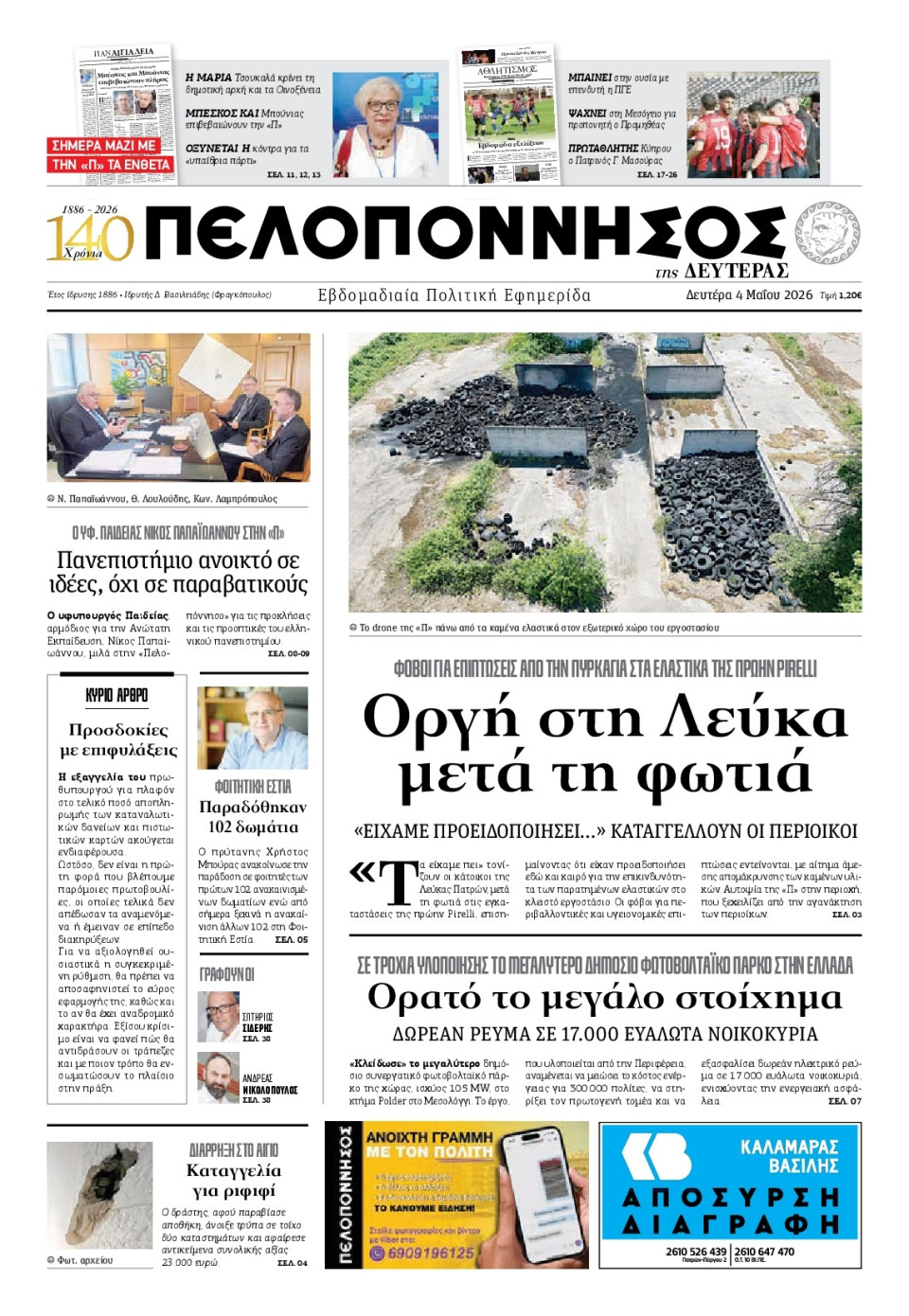 Πρωτοσέλιδο Εφημερίδας - Πελοπόννησος - 2026-05-04
