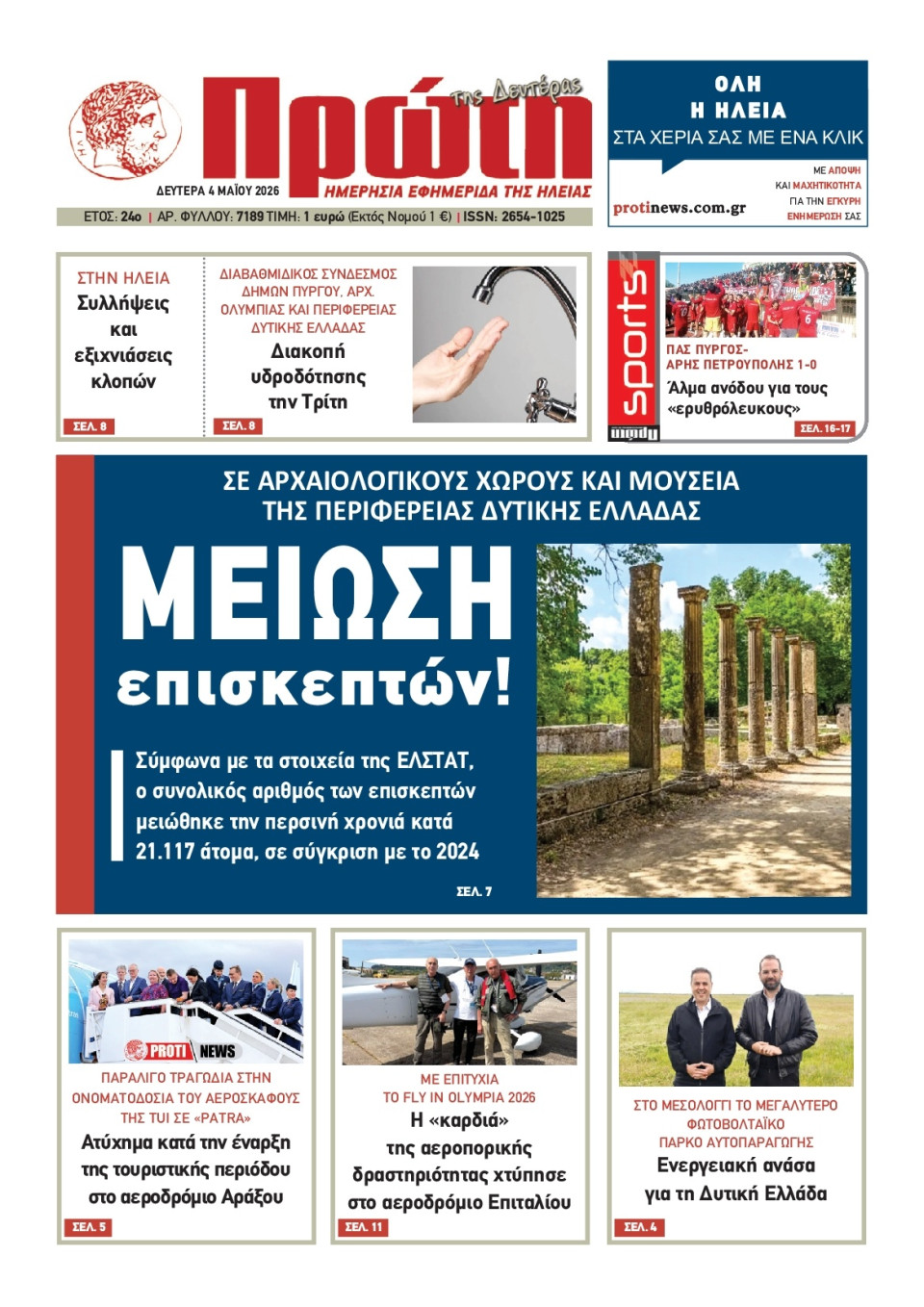 Πρωτοσέλιδο Εφημερίδας - Πρώτη Ηλείας - 2026-05-04