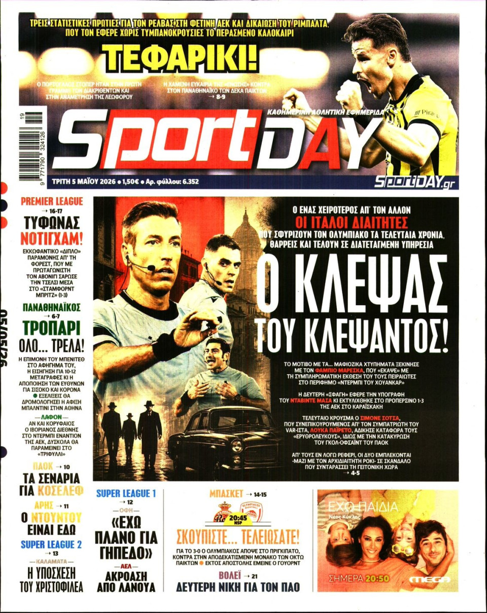 Πρωτοσέλιδο Εφημερίδας - Sportday - 2026-05-05