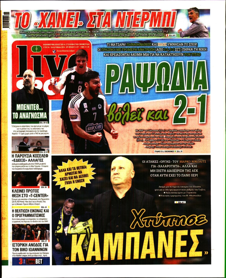 Πρωτοσέλιδο Εφημερίδας - Live Sport - 2026-05-05