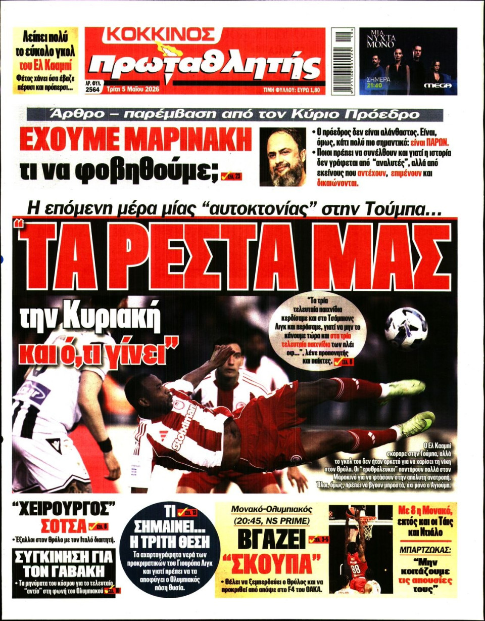 Πρωτοσέλιδο Εφημερίδας - Πρωταθλητής - 2026-05-05