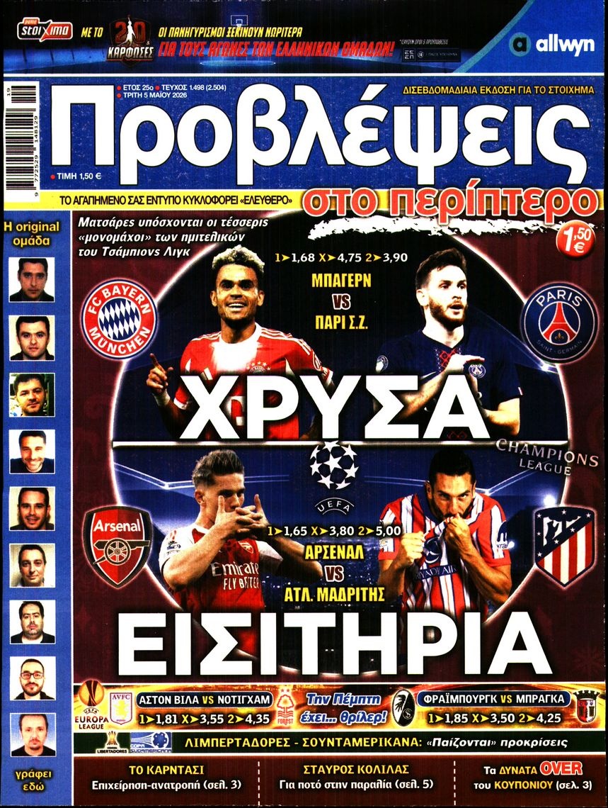 Πρωτοσέλιδο Εφημερίδας - Προβλέψεις - 2026-05-05