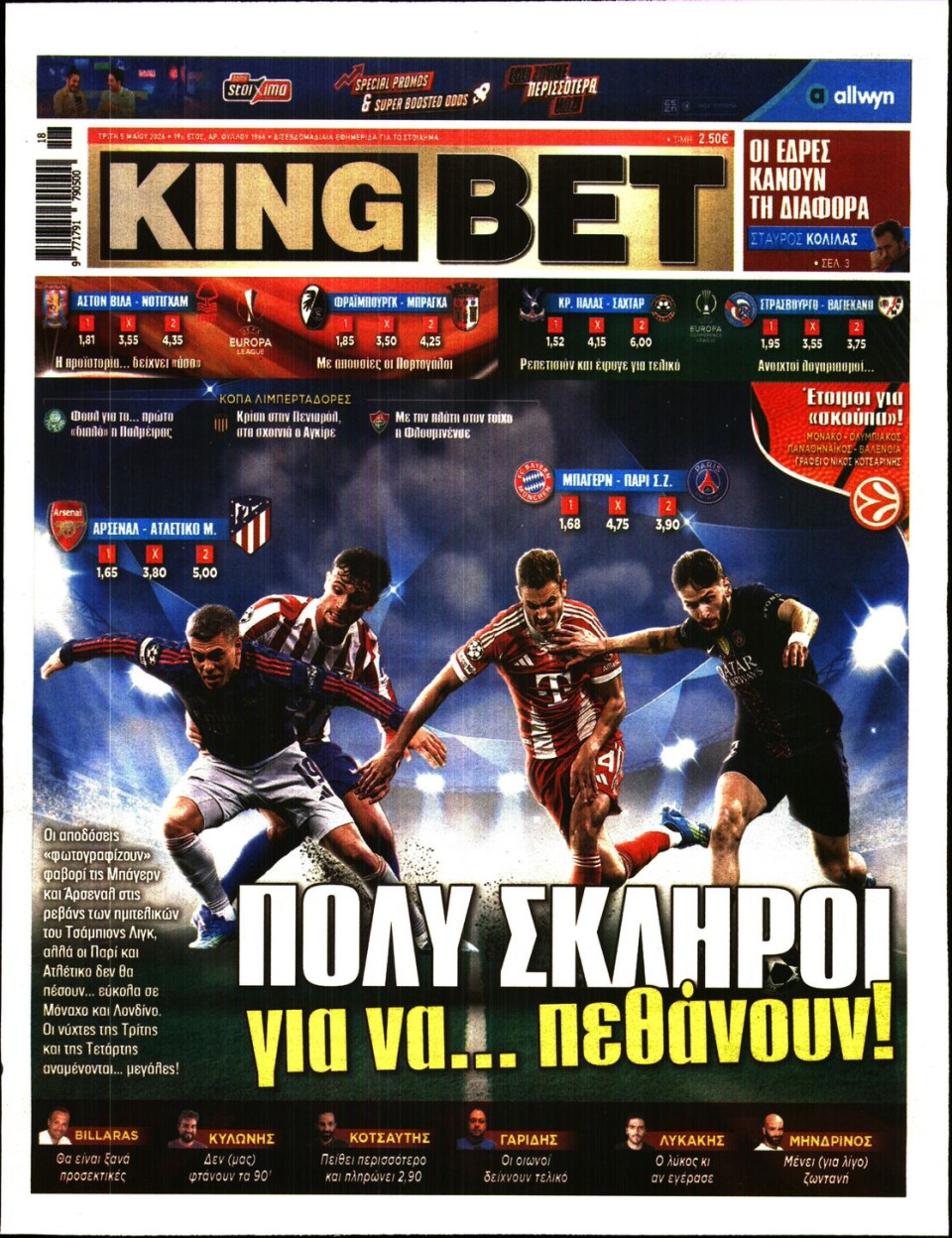 Πρωτοσέλιδο Εφημερίδας - King Bet - 2026-05-05