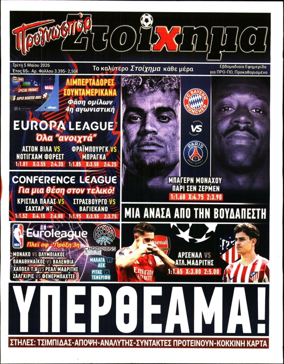 Πρωτοσέλιδο Εφημερίδας - Προγνωσπόρ - 2026-05-05