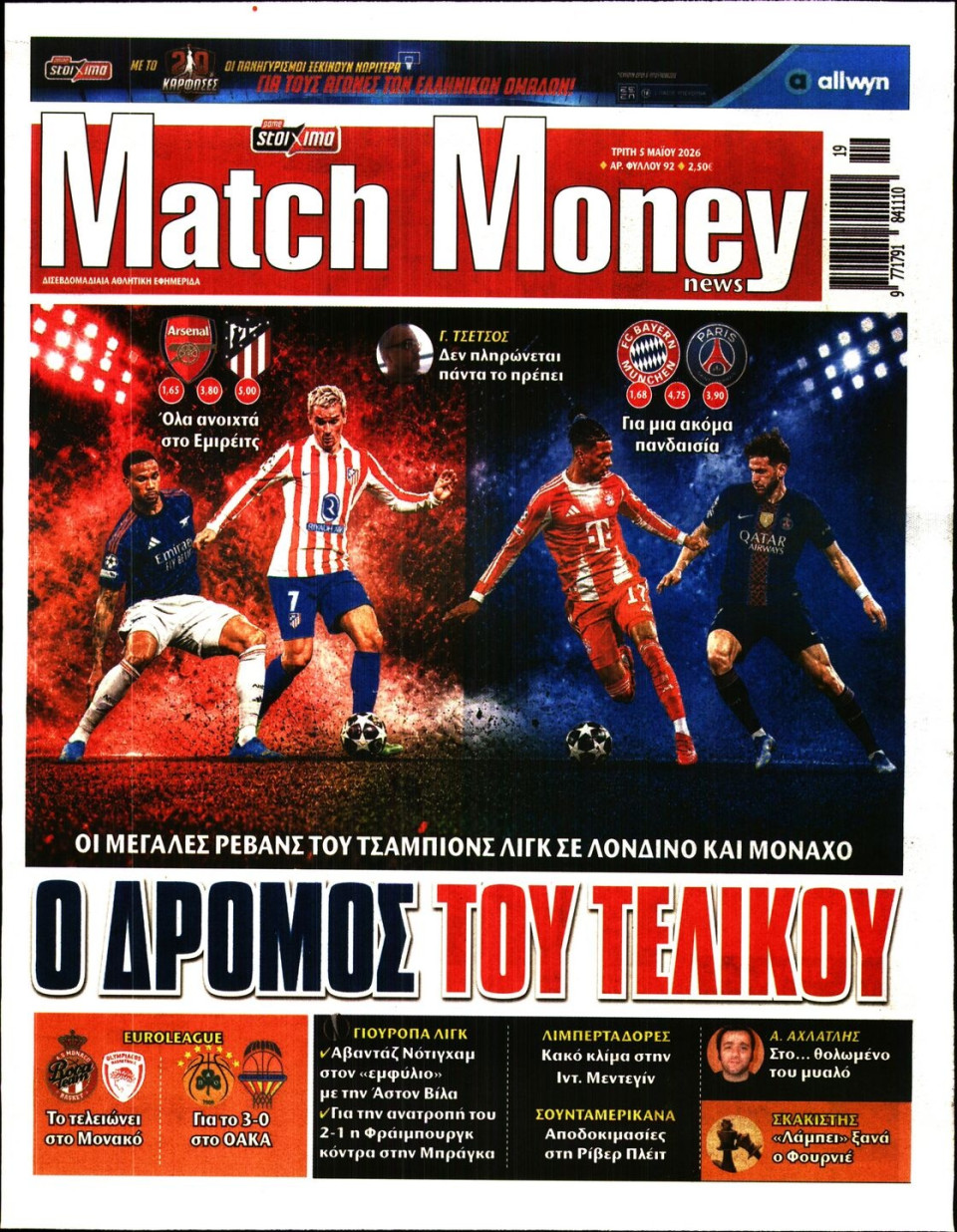 Πρωτοσέλιδο Εφημερίδας - Match Money - 2026-05-05