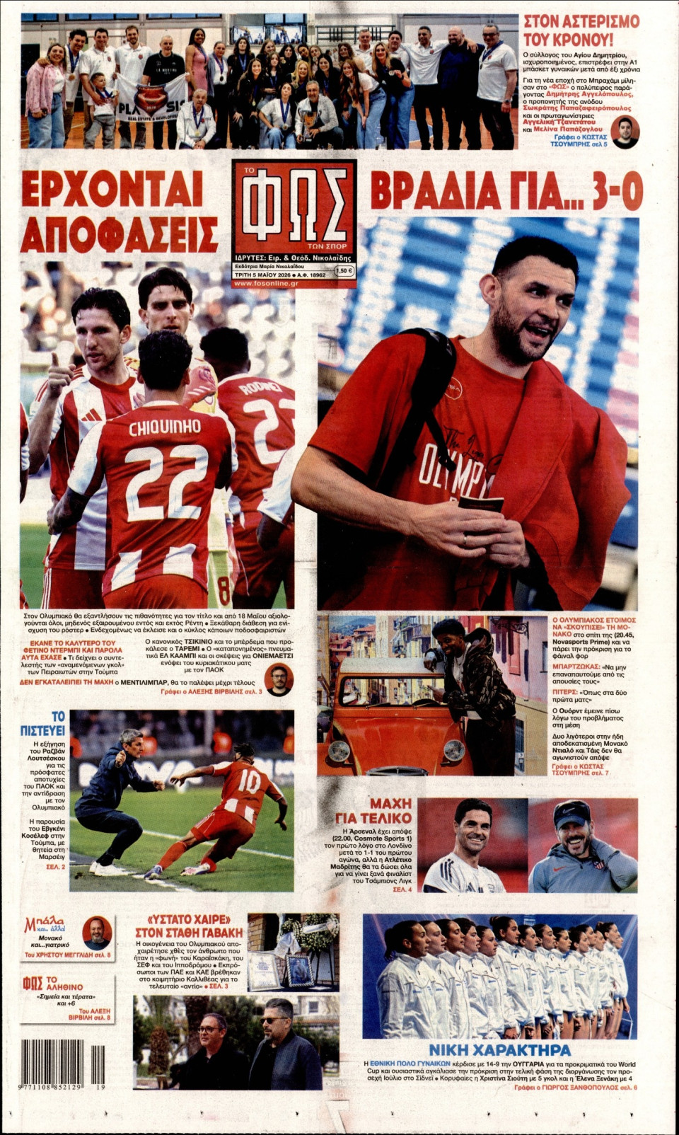 Πρωτοσέλιδο Εφημερίδας - Φως των Σπορ - 2026-05-05