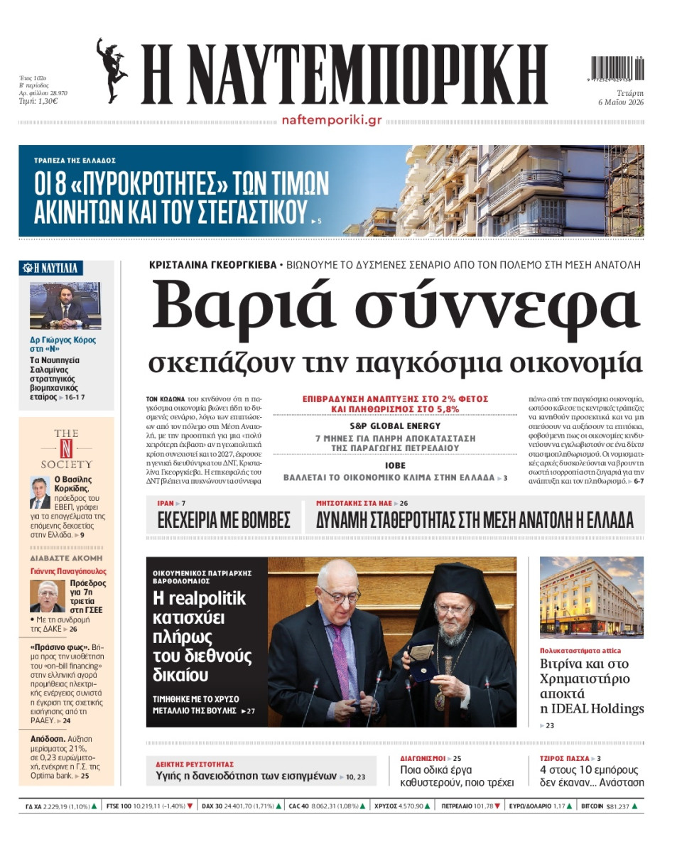 Πρωτοσέλιδο Εφημερίδας - Ναυτεμπορική - 2026-05-06