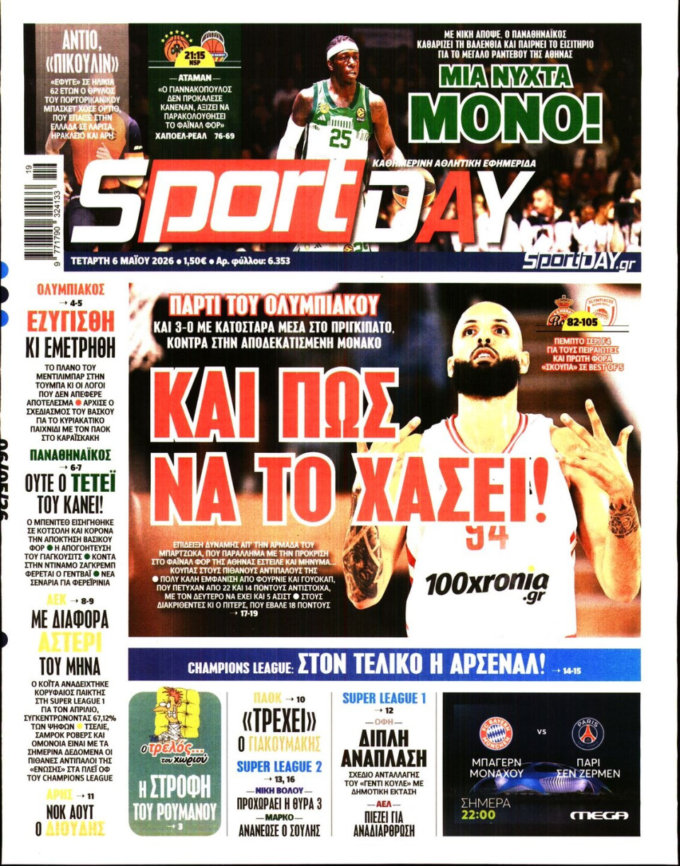Πρωτοσέλιδο Εφημερίδας - Sportday - 2026-05-06