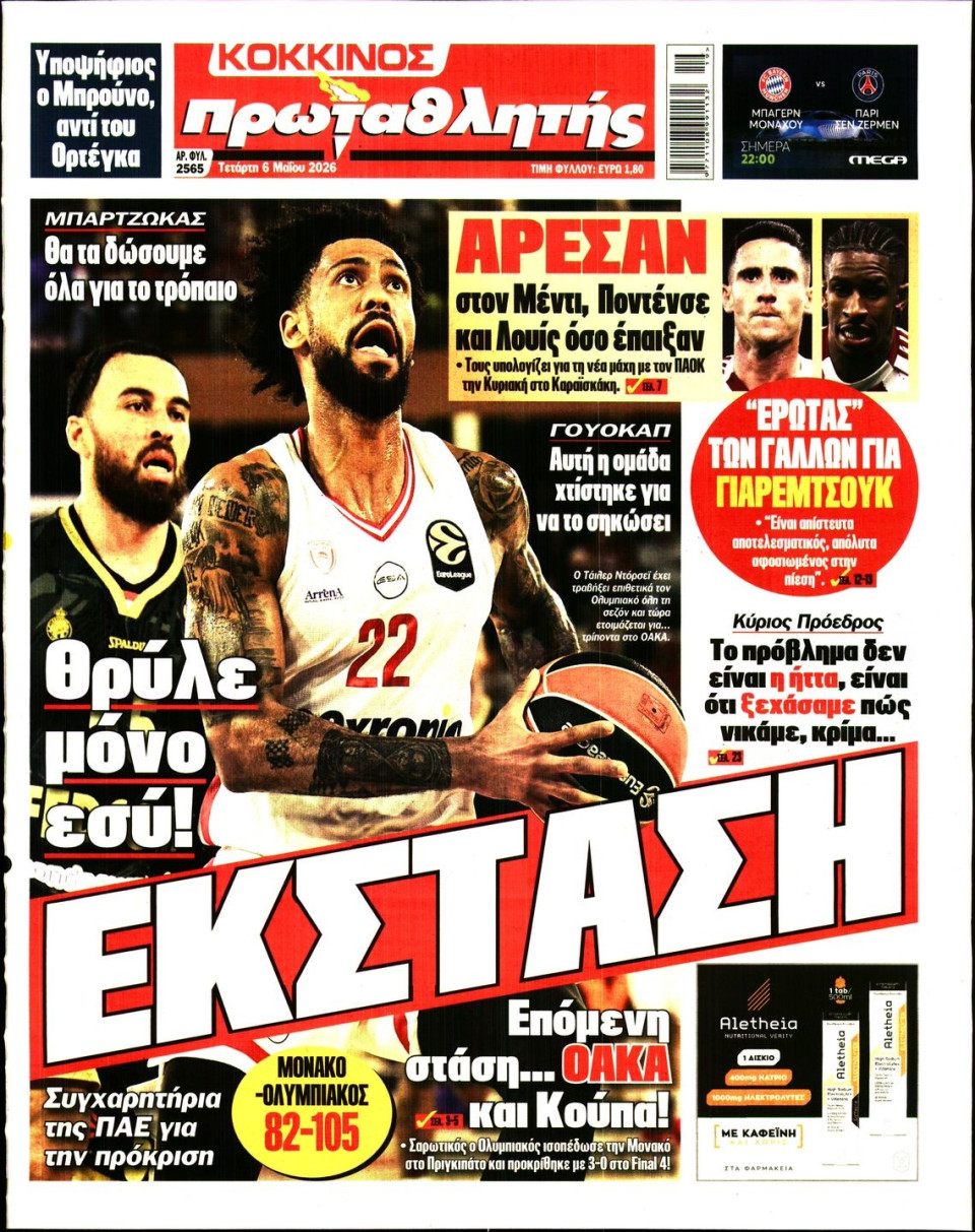Πρωτοσέλιδο Εφημερίδας - Πρωταθλητής - 2026-05-06