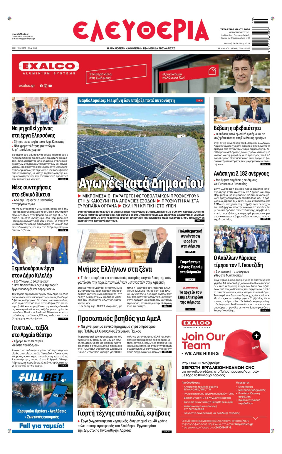 Πρωτοσέλιδο Εφημερίδας - Ελευθερία Λάρισας - 2026-05-06