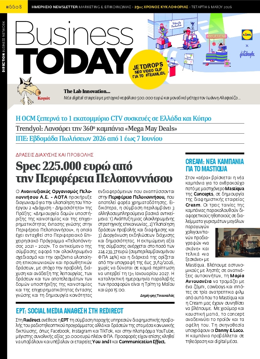 Πρωτοσέλιδο Εφημερίδας - BUSINESS TODAY - 2026-05-06