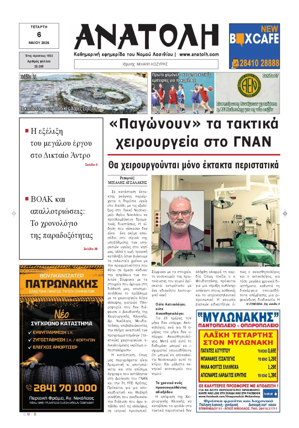 Πρωτοσέλιδο Εφημερίδας - Ανατολή Λασιθείου - 2026-05-06