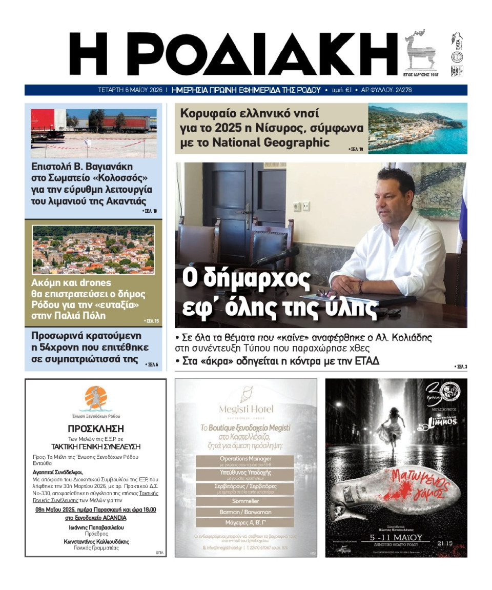 Πρωτοσέλιδο Εφημερίδας - Ροδιακή - 2026-05-06