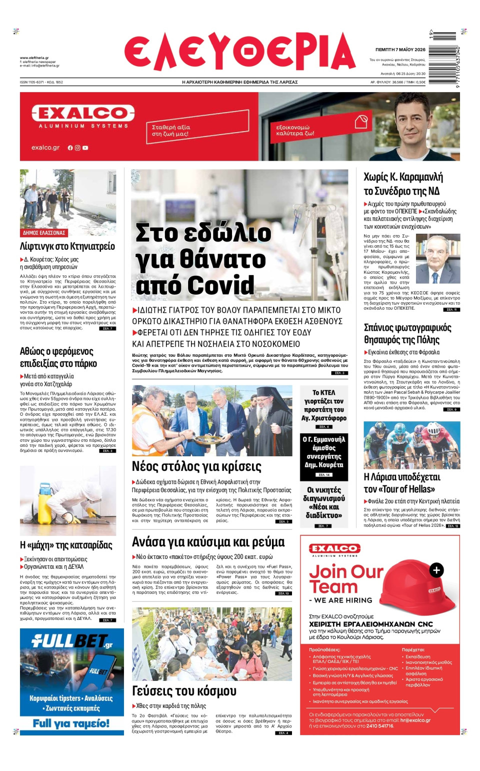 Πρωτοσέλιδο Εφημερίδας - Ελευθερία Λάρισας - 2026-05-07