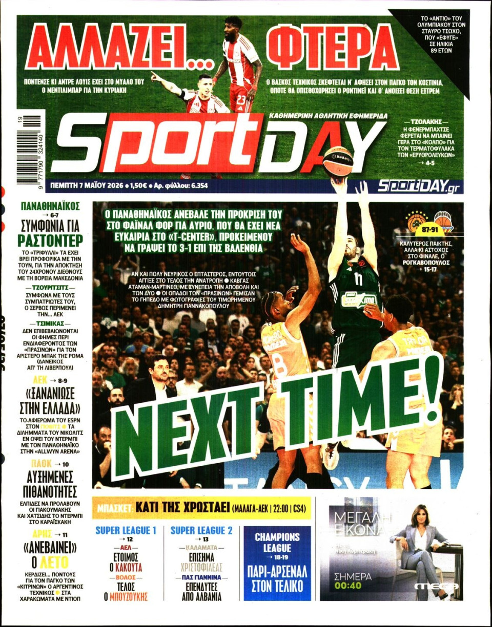 Πρωτοσέλιδο Εφημερίδας - Sportday - 2026-05-07