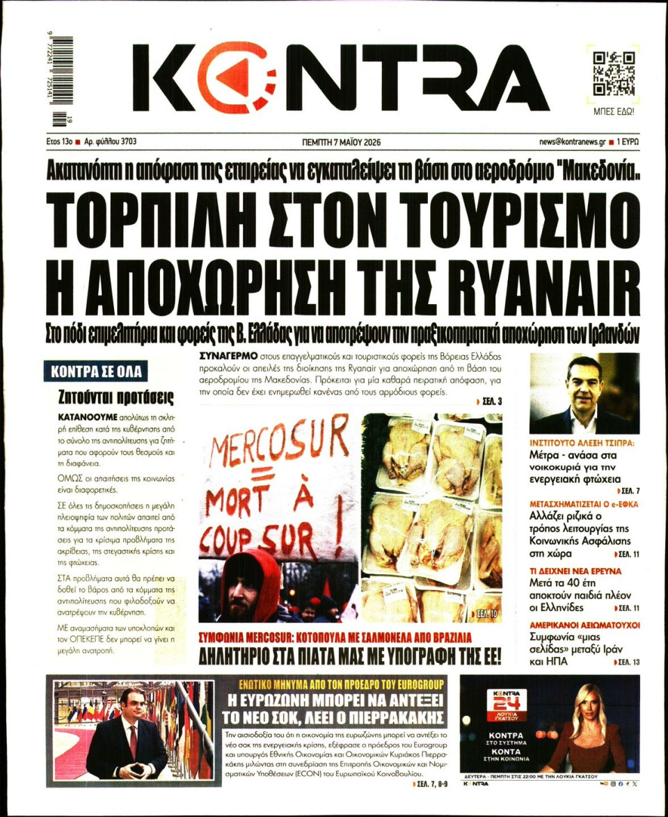 Πρωτοσέλιδο Εφημερίδας - KONTRA NEWS - 2026-05-07