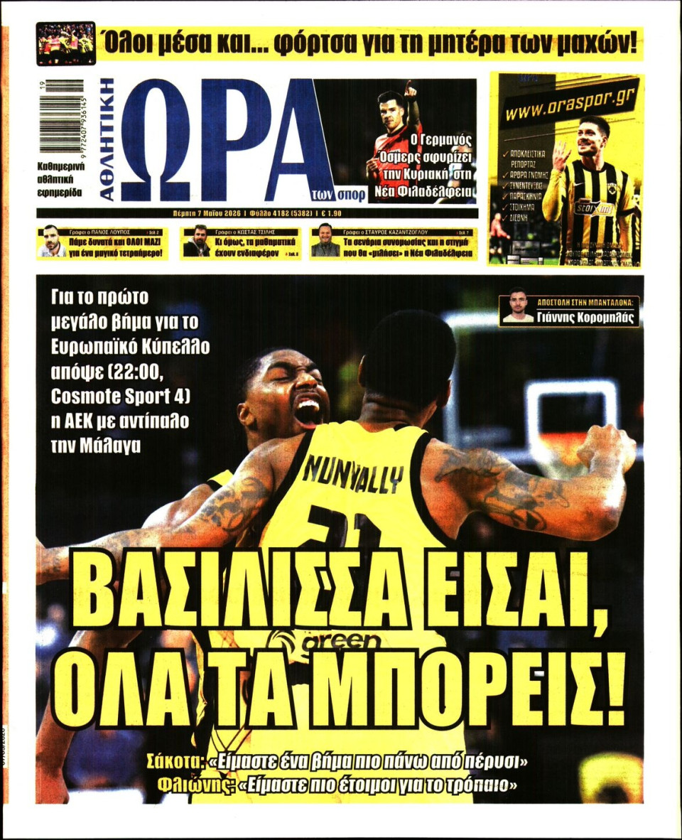Πρωτοσέλιδο Εφημερίδας - Ώρα για Σπόρ - 2026-05-07