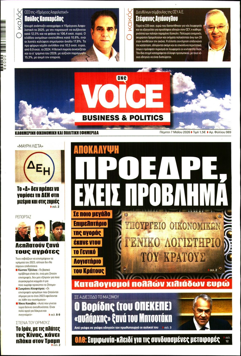 Πρωτοσέλιδο Εφημερίδας - FINANCE & MARKETS VOICE - 2026-05-07