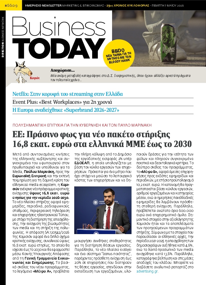 Πρωτοσέλιδο Εφημερίδας - BUSINESS TODAY - 2026-05-07