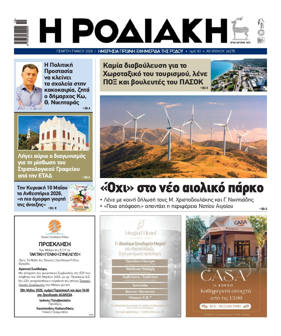 Πρωτοσέλιδο Εφημερίδας - Ροδιακή - 2026-05-07