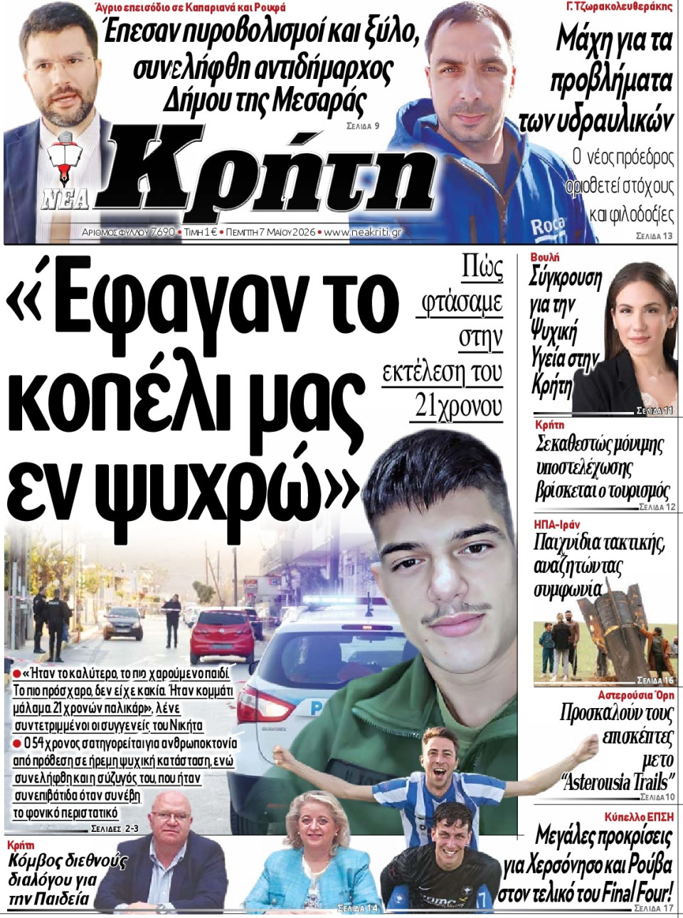 Πρωτοσέλιδο Εφημερίδας - Νέα Κρήτη Ηρακλείου - 2026-05-07