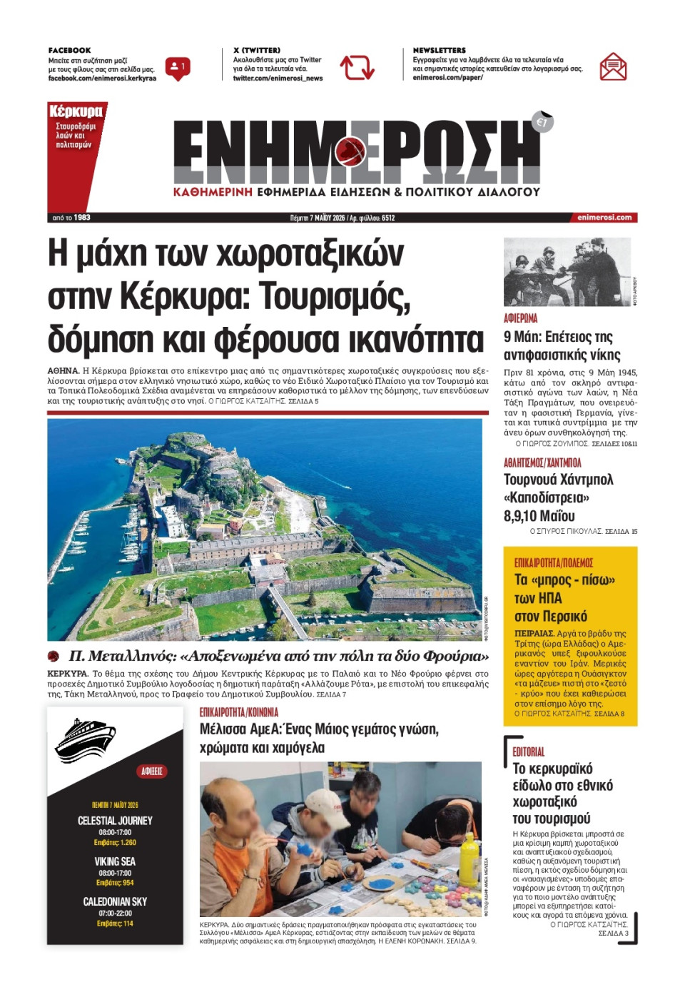 Πρωτοσέλιδο Εφημερίδας - Ενημέρωση Κέρκυρας - 2026-05-07