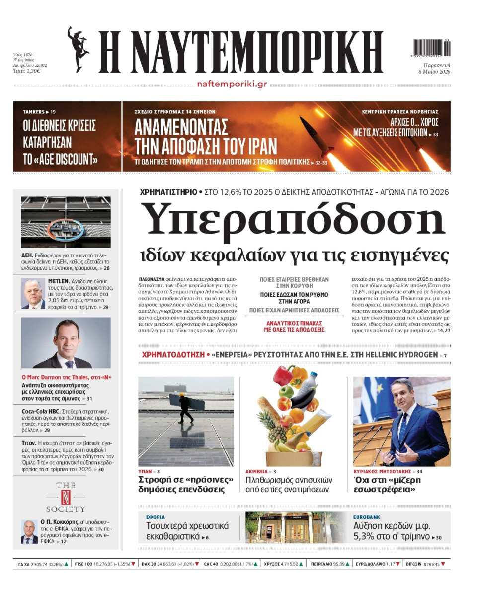 Πρωτοσέλιδο Εφημερίδας - Ναυτεμπορική - 2026-05-08