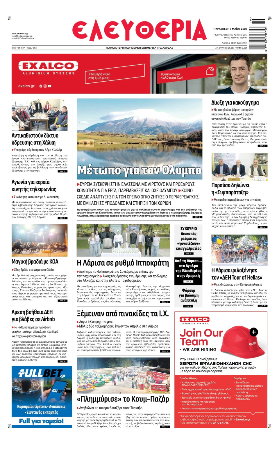 Πρωτοσέλιδο Εφημερίδας - Ελευθερία Λάρισας - 2026-05-08