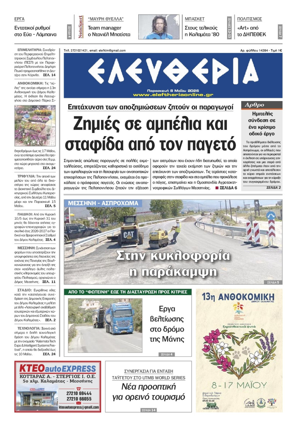 Πρωτοσέλιδο Εφημερίδας - Ελευθερία Καλαμάτας - 2026-05-08