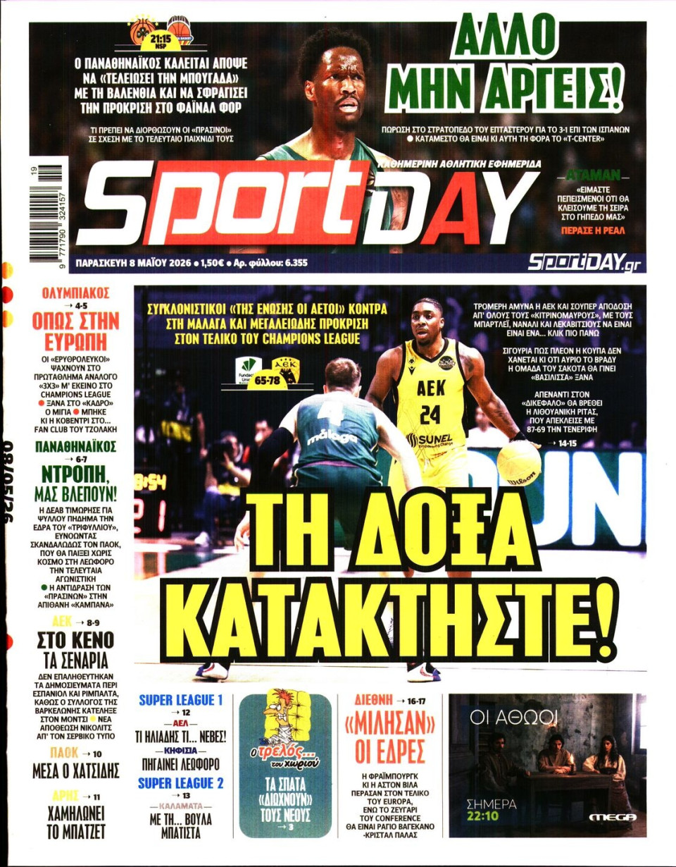 Πρωτοσέλιδο Εφημερίδας - Sportday - 2026-05-08