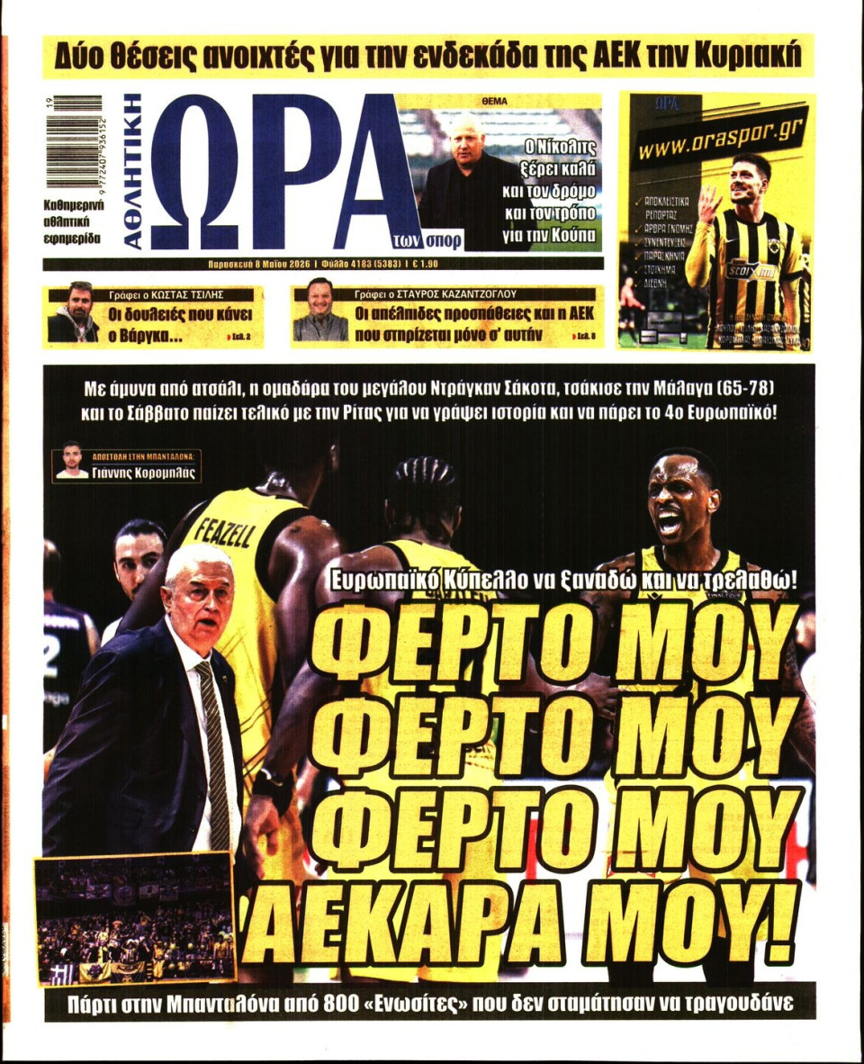 Πρωτοσέλιδο Εφημερίδας - Ώρα για Σπόρ - 2026-05-08