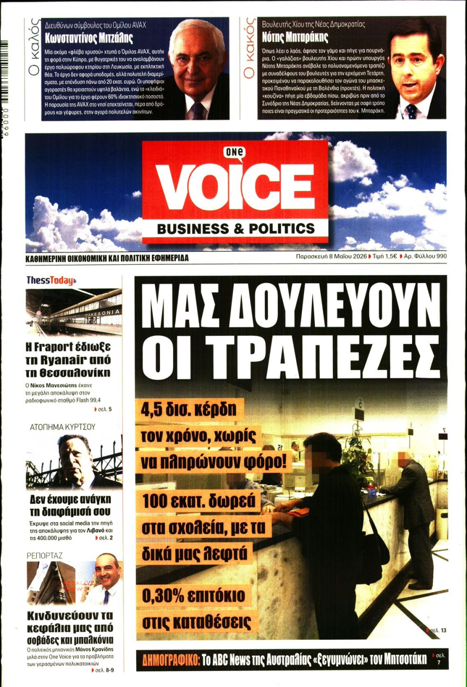 Πρωτοσέλιδο Εφημερίδας - FINANCE & MARKETS VOICE - 2026-05-08