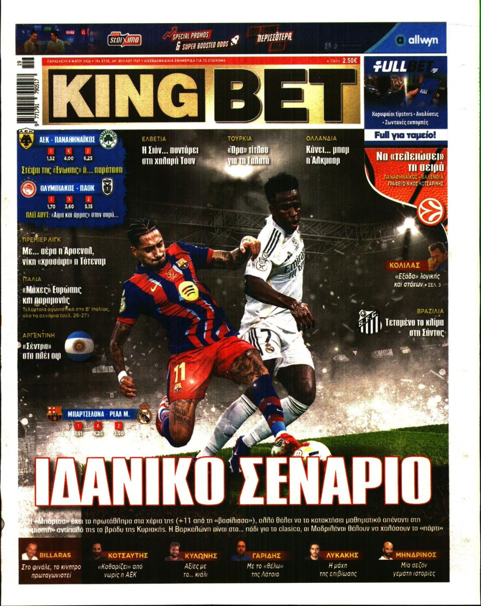 Πρωτοσέλιδο Εφημερίδας - King Bet - 2026-05-08