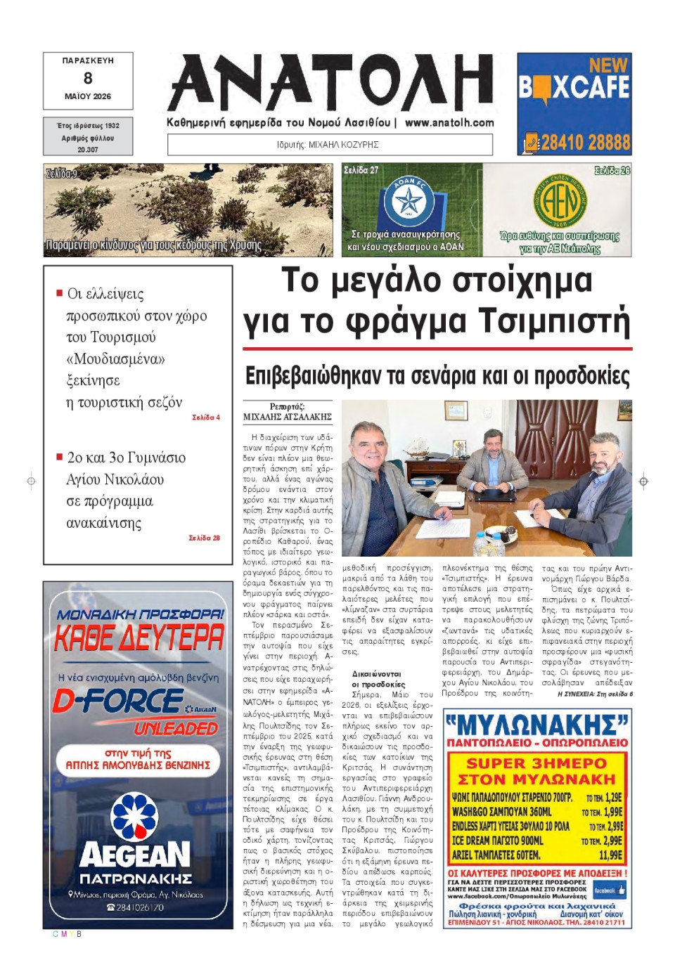 Πρωτοσέλιδο Εφημερίδας - Ανατολή Λασιθείου - 2026-05-08